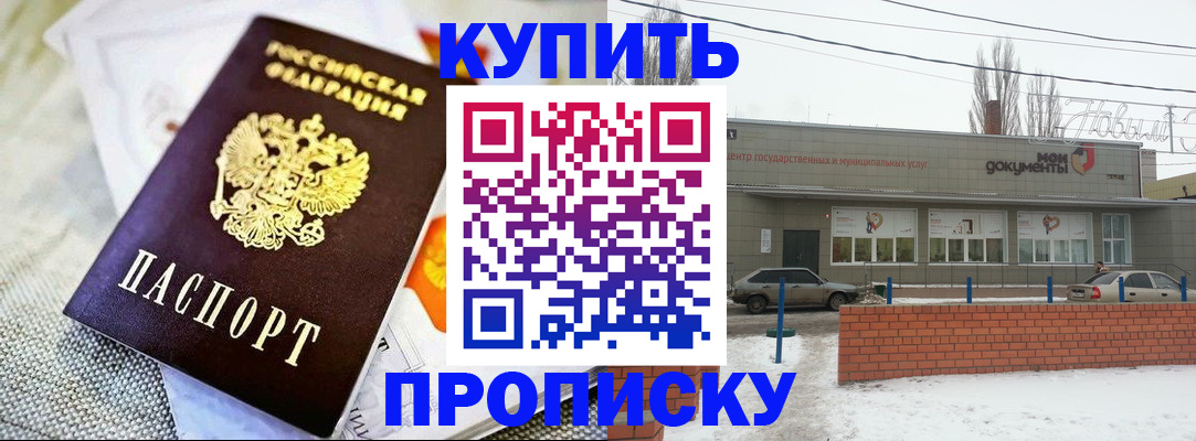 прописка законно в Новозыбкове