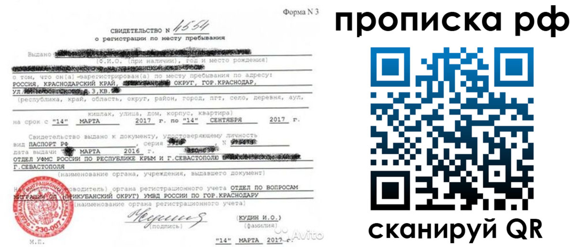 прописка ребенка в Новозыбкове