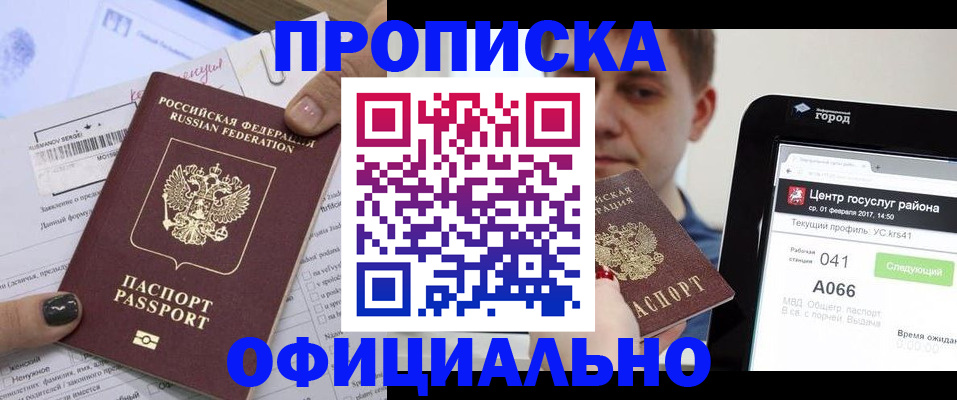 временная прописка в Новозыбкове