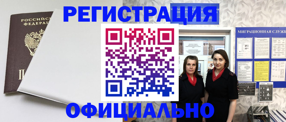 прописка 2025 в Новозыбкове