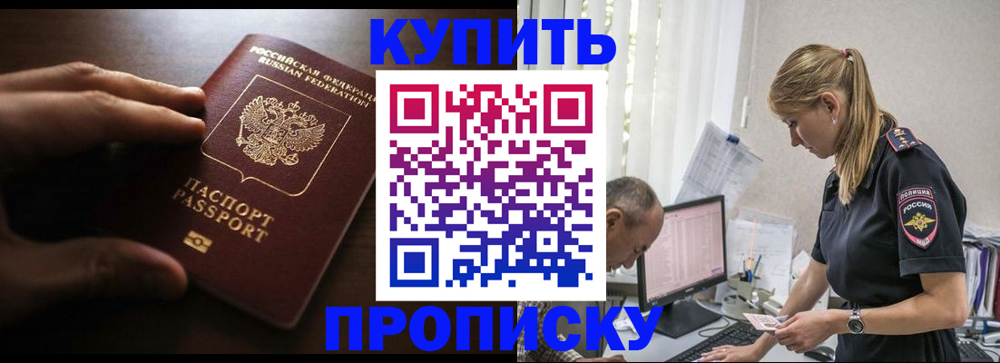 временная регистрация законно в Новозыбкове