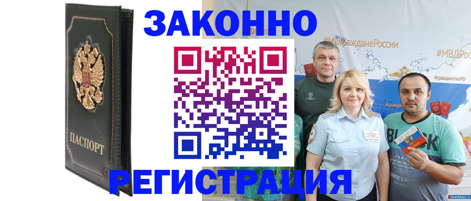 прописка законно в Новозыбкове